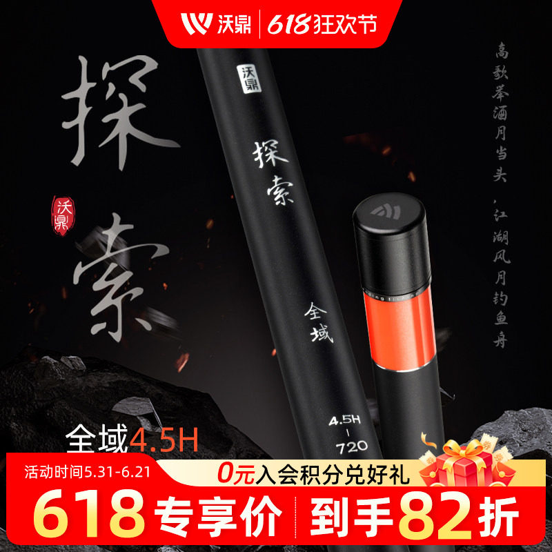 沃鼎探索钓鱼竿手竿台钓综合竿