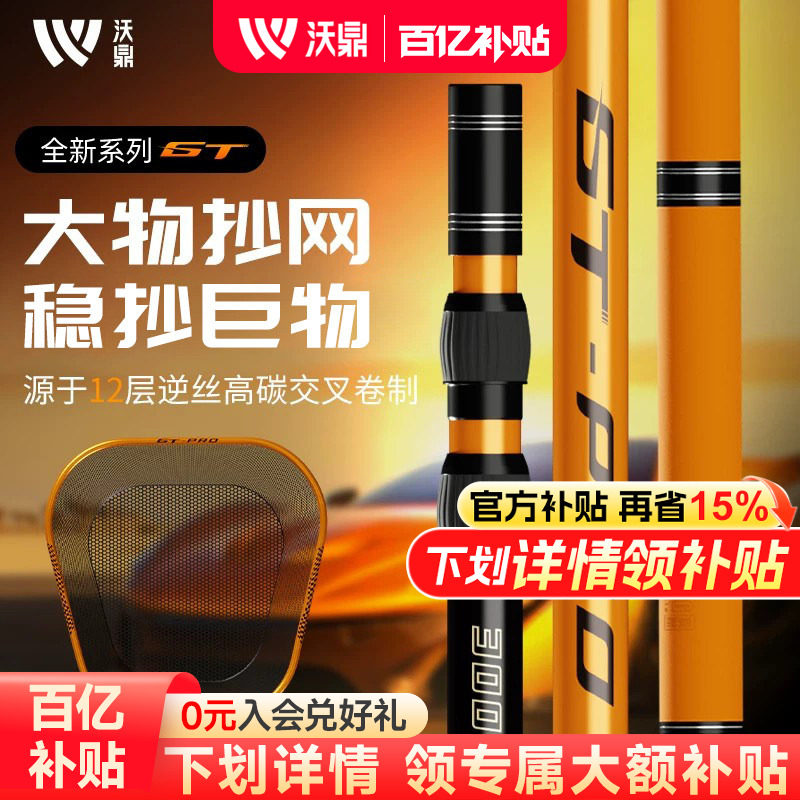 沃鼎GT大物抄网杆碳素超轻超硬巨物抄网全套裸竿钓鱼捞鱼网兜套装