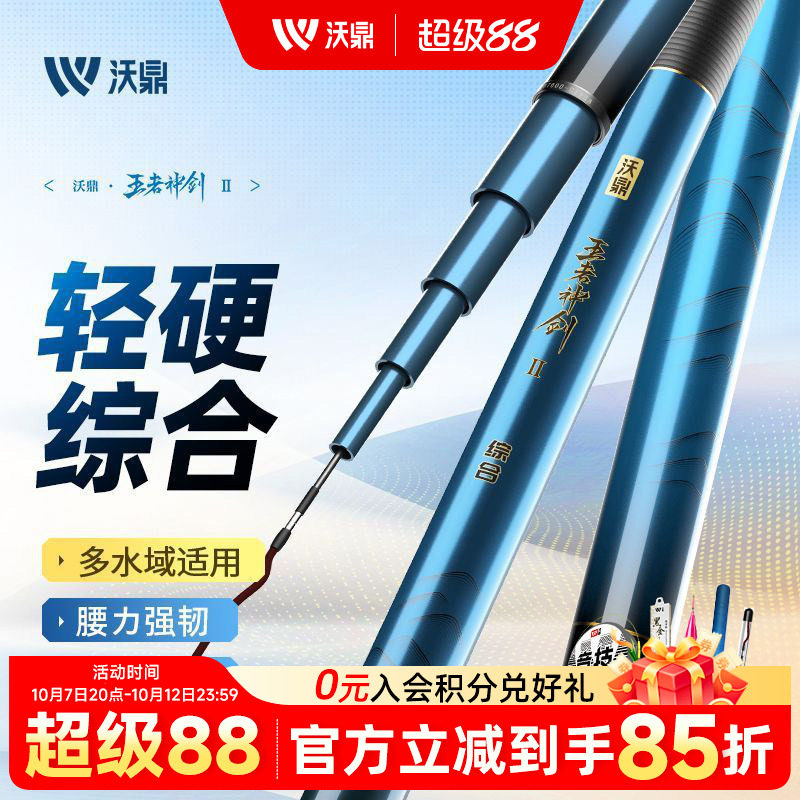 沃鼎鱼竿钓鱼竿王者神剑二代超轻硬手竿鲫鱼竿野钓黑坑台钓综合竿