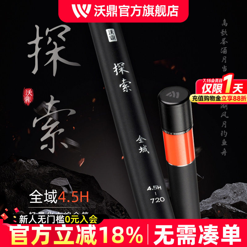 沃鼎探索系列钓鱼竿手杆超轻硬鲫鱼黑坑台钓竿全域4.5H综合竿