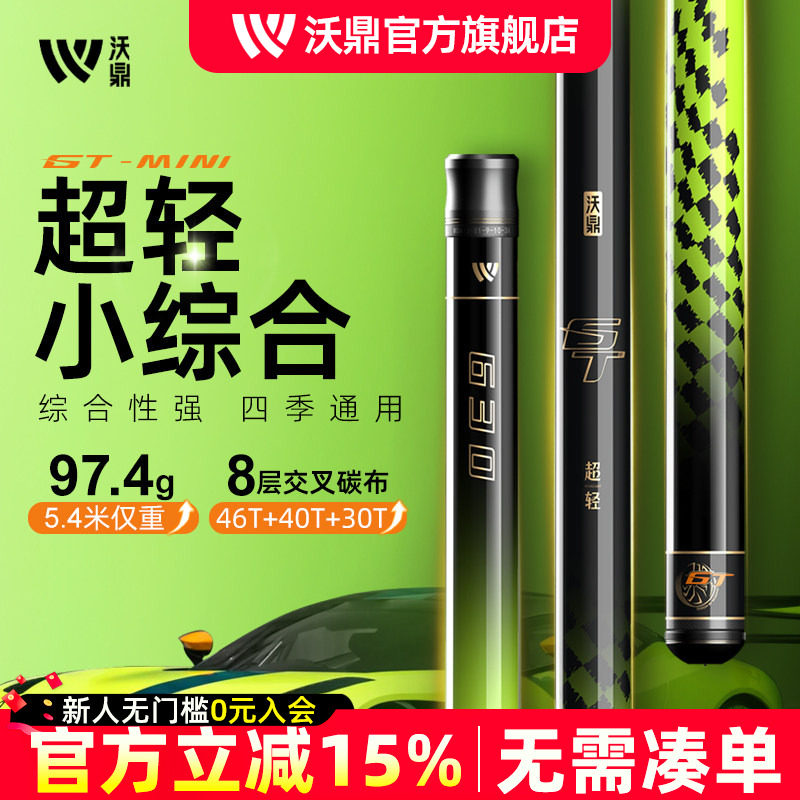 沃鼎GT mini超轻量小综合鱼竿手竿鲫鱼竿碳素超轻硬正品台钓鱼杆