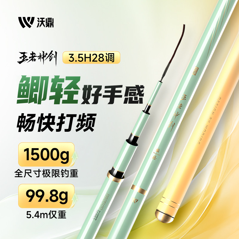 沃鼎王者神剑极轻小综合鲫鱼竿台钓碳素钓鱼竿野钓超轻超硬鲫鱼杆