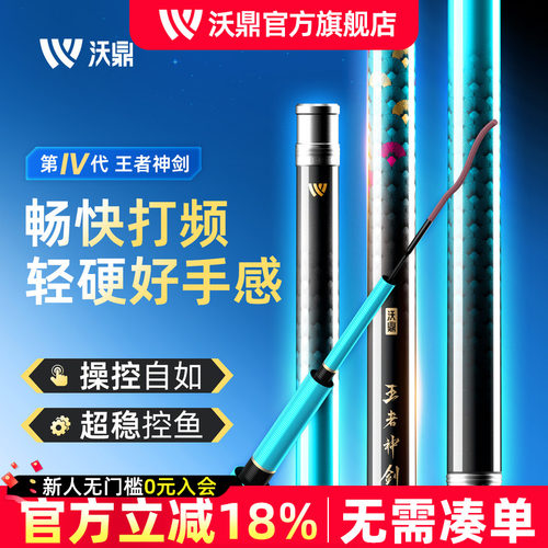 沃鼎王者神剑四代超轻超硬钓鱼竿