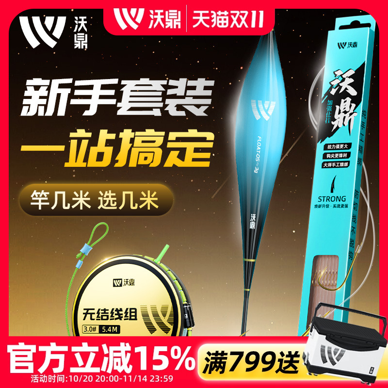 沃鼎主线线组子线漂全套新手套装