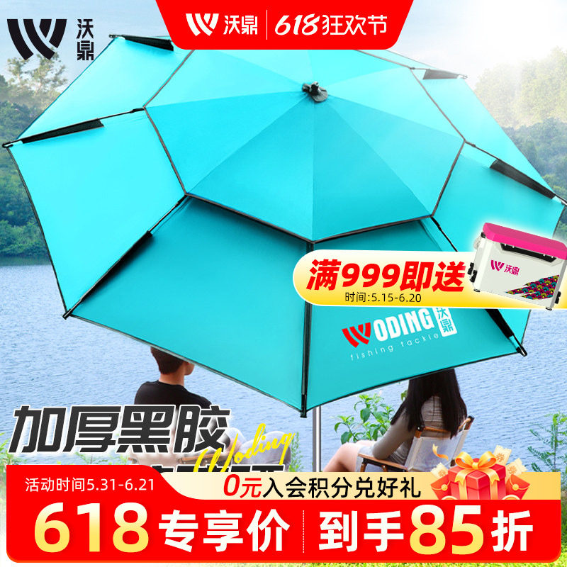 沃鼎钓鱼伞2025新款户外专用遮阳伞新型防暴晒抗风雨伞拐杖大钓伞