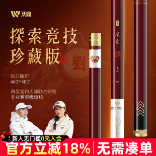 沃鼎探索竞技珍藏版 黑坑杆超轻硬小综合台钓竿 鱼竿刘松松老师同款