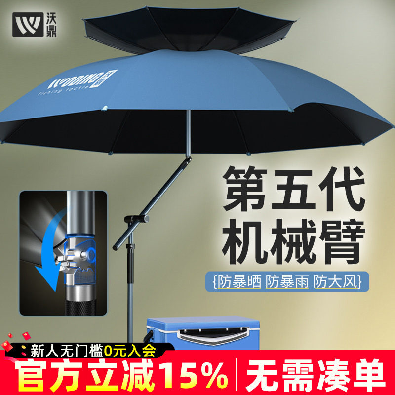 沃鼎机械臂钓鱼伞户外遮阳防雨抗风2025新款拐杖万向钓鱼专用雨伞