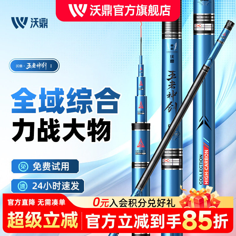 沃鼎王者神剑综合超轻硬鱼竿手竿图片