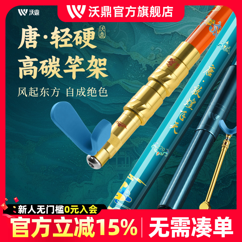 沃鼎王朝唐炮台支架碳素鱼竿架竿