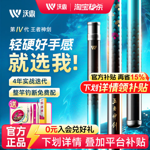 沃鼎王者神剑四代鱼竿手竿钓鱼杆