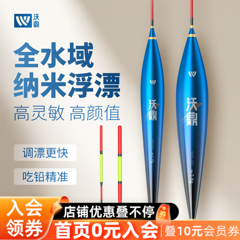 沃鼎纳米浮漂鲢鳙大物漂