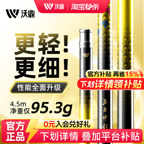 沃鼎王者神剑四代超轻超硬钓鱼竿
