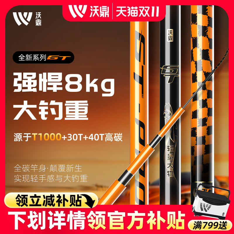 沃鼎轻量大物杆鲢鳙巨物钓鱼竿