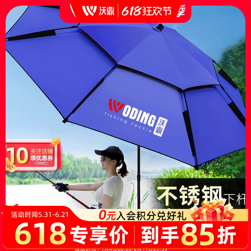 沃鼎钓鱼伞2022新款遮阳雨伞鱼伞万向防暴雨加厚防晒不锈钢大钓伞