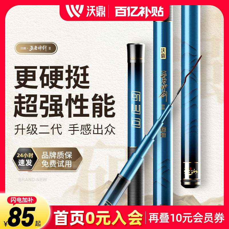沃鼎王者神剑二代钓鱼竿送礼包