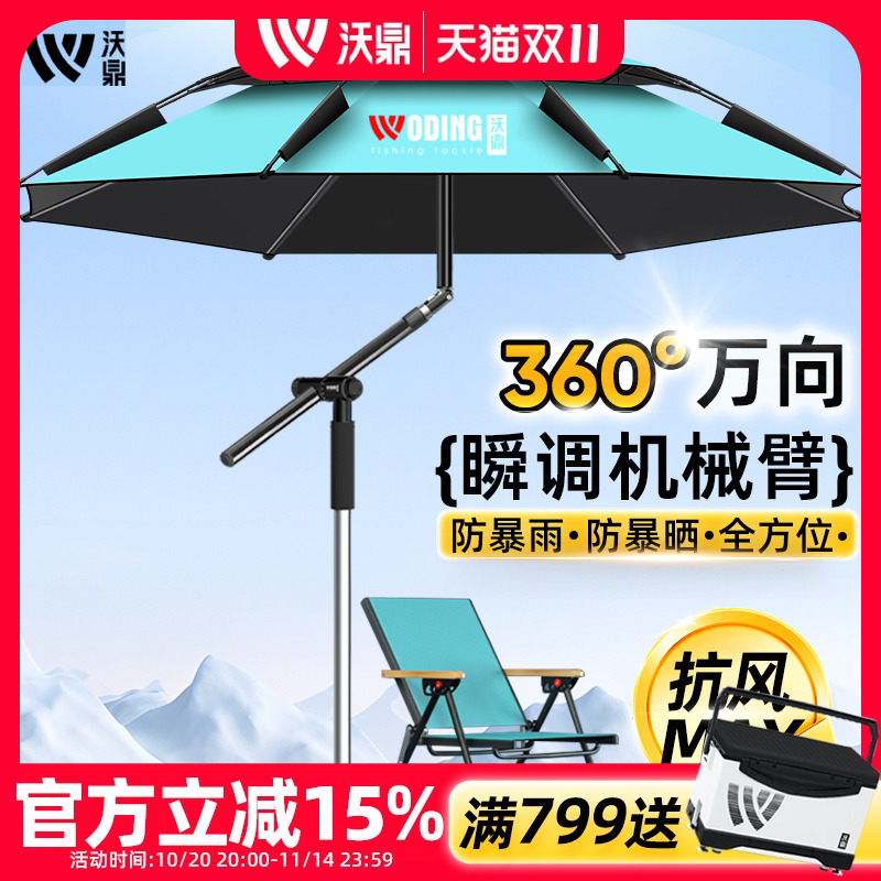 沃鼎钓鱼伞户外防暴雨钓伞
