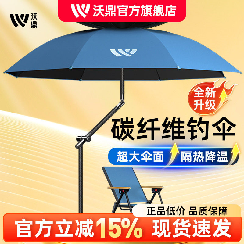 沃鼎碳素钓伞2025新款钓鱼伞户外遮阳专用机械臂拐杖超轻太阳雨伞