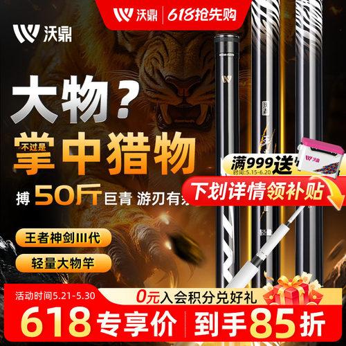 沃鼎轻量大物竿巨物台钓鱼竿手竿