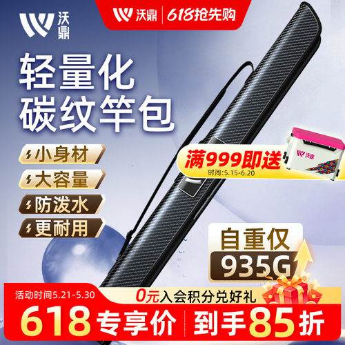 沃鼎碳纹鱼竿包轻量防滑鱼杆包