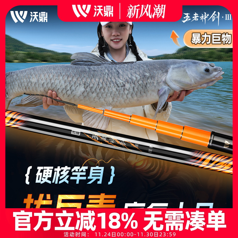 沃鼎王者神剑三代暴力巨物钓鱼竿
