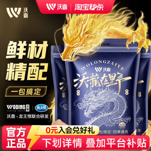 沃鼎沃龙在野春季特浓高蛋白饵料