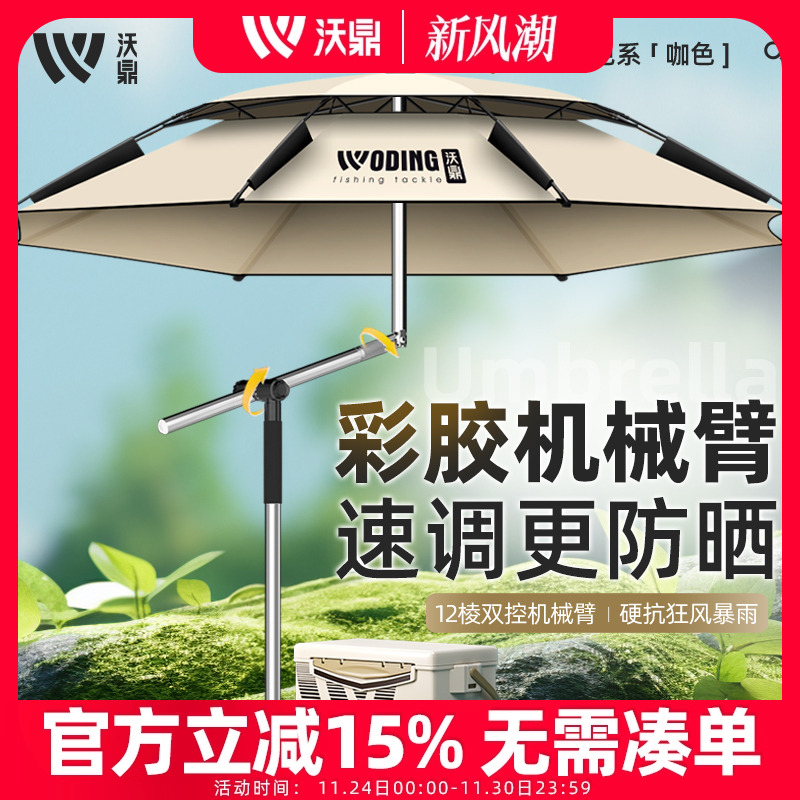 沃鼎彩胶机械臂2025新款钓鱼伞户外专用雨伞钓鱼遮阳伞新型拐杖伞