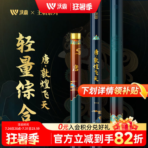 沃鼎鱼竿手竿超轻超硬