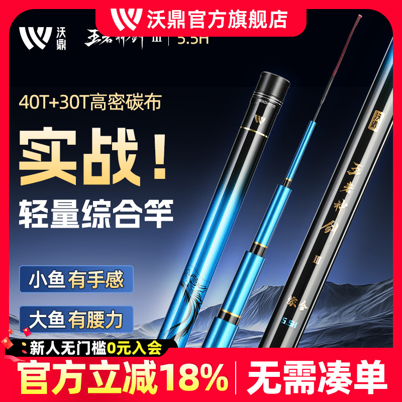 沃鼎王者神剑三代鱼竿综合大物竿