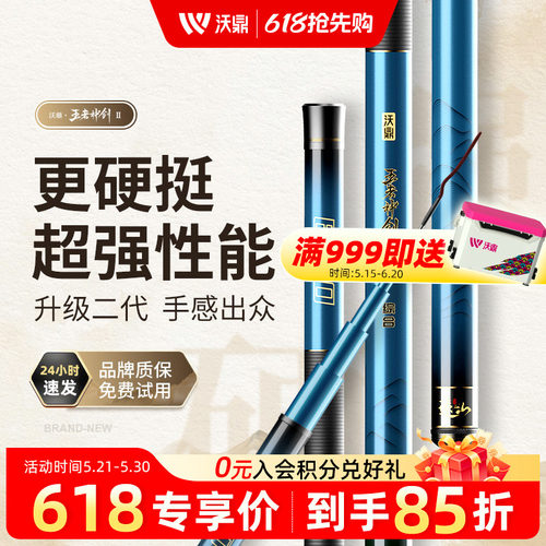 沃鼎王者神剑二代钓鱼竿送礼包