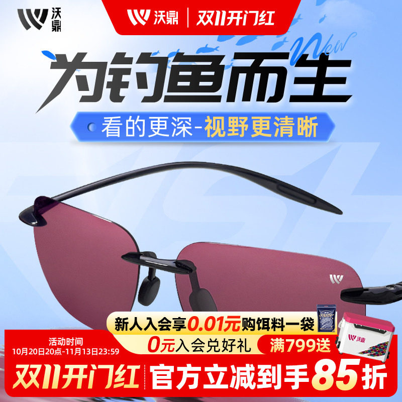 沃鼎日夜两用钓鱼眼镜看漂专用开车垂钓专业偏光镜太阳镜户外钓鱼