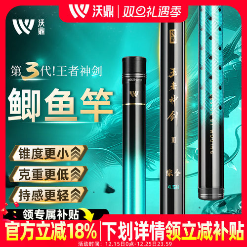 沃鼎王者神剑三代超轻鲫鱼竿