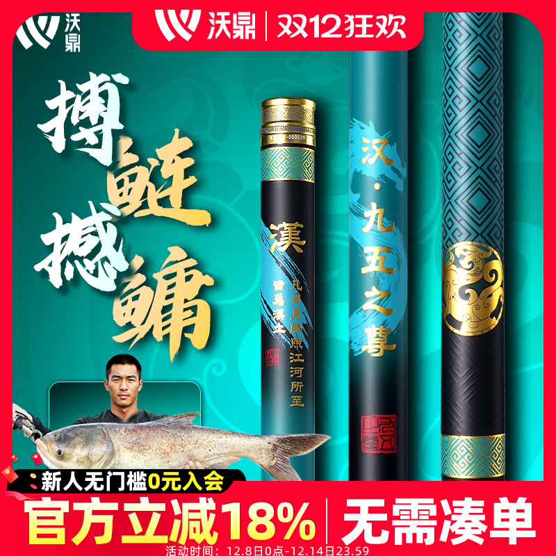 沃鼎王朝汉极轻鲢鳙竿轻量大物竿