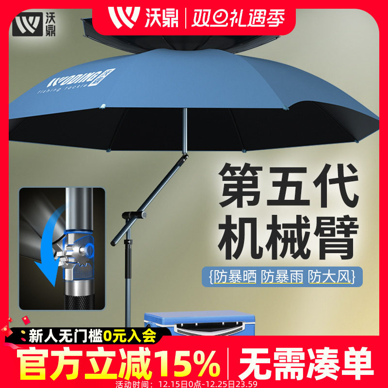 沃鼎机械臂钓鱼伞户外遮阳防雨抗风2025新款拐杖万向钓鱼专用雨伞