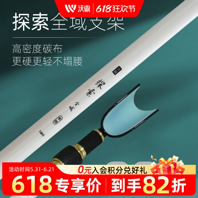 沃鼎探索系列全域支架碳素超轻超硬钓鱼竿架台钓高碳杆钓箱支架杆