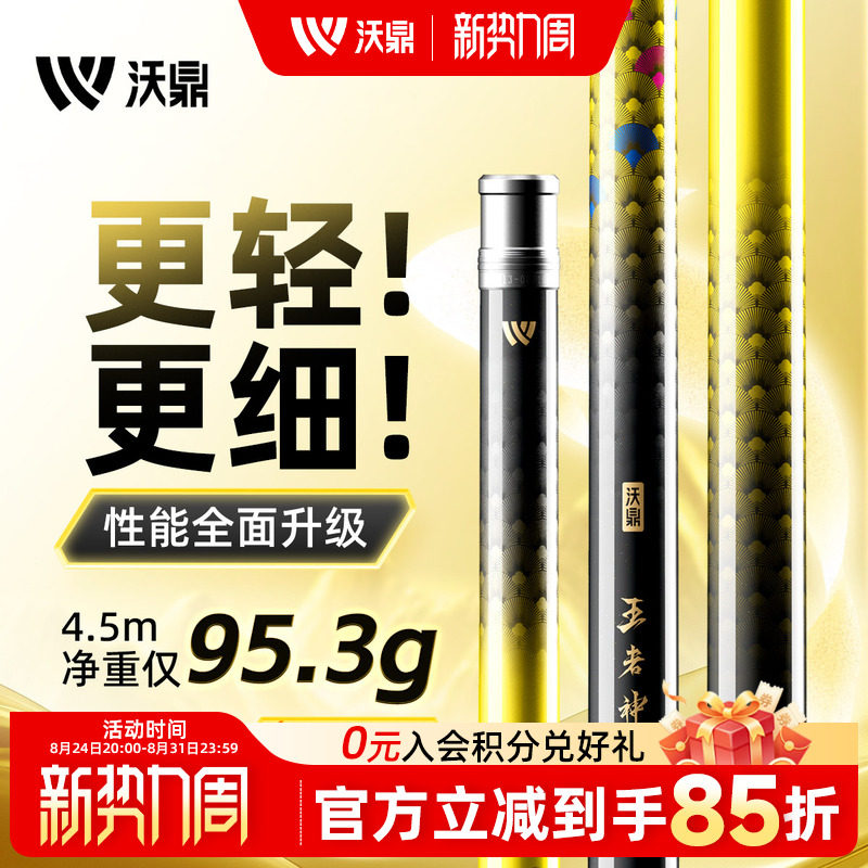 沃鼎王者神剑四代鱼竿手竿小综合台钓鲫鱼竿碳素鲢鳙大物竿钓鱼竿