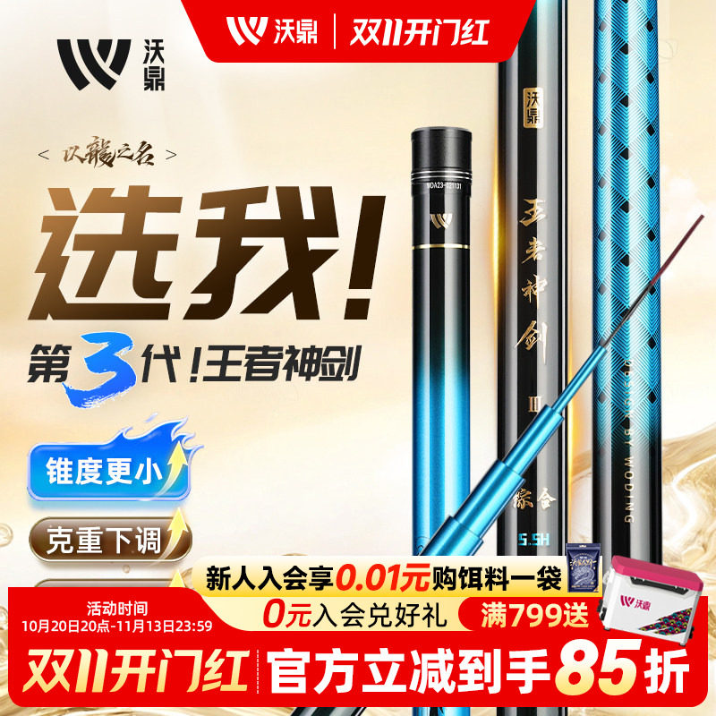 沃鼎王者神剑三代鱼竿钓鱼竿超轻硬综合手竿野钓黑坑大物台钓鱼杆