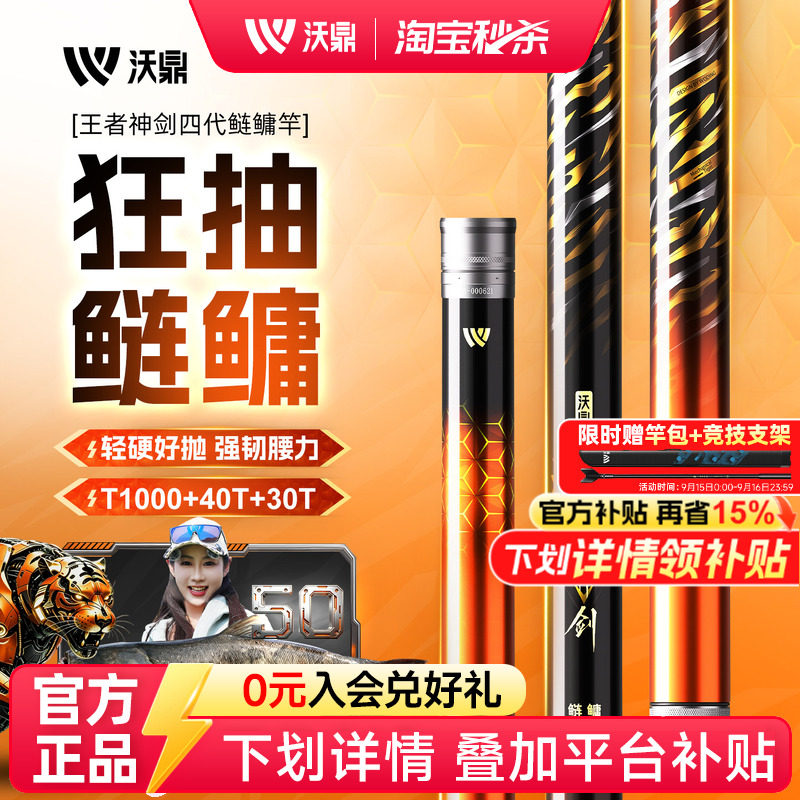 沃鼎王者神剑四代鲢鳙专用鱼竿图片