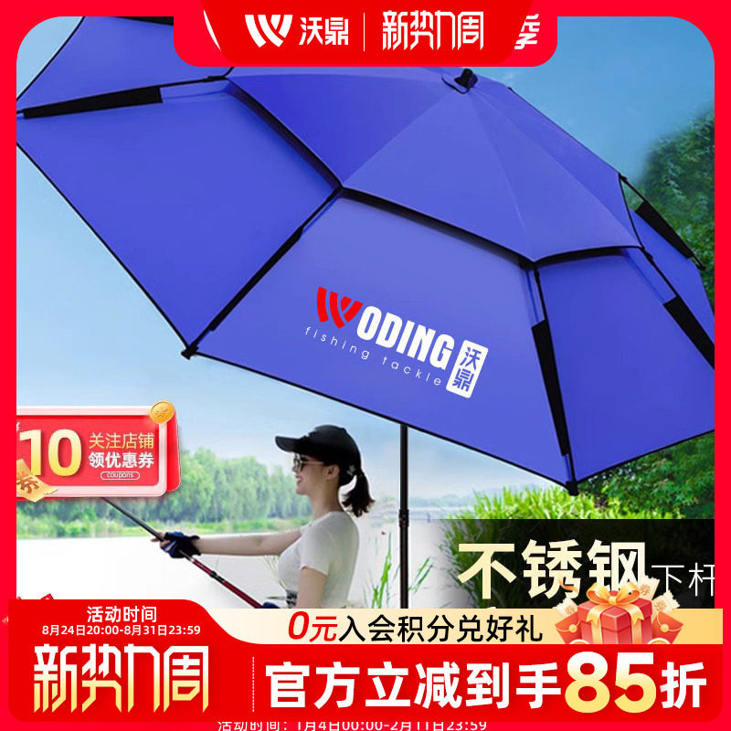 沃鼎钓鱼伞2022新款遮阳雨伞鱼伞万向防暴雨加厚防晒不锈钢大钓伞