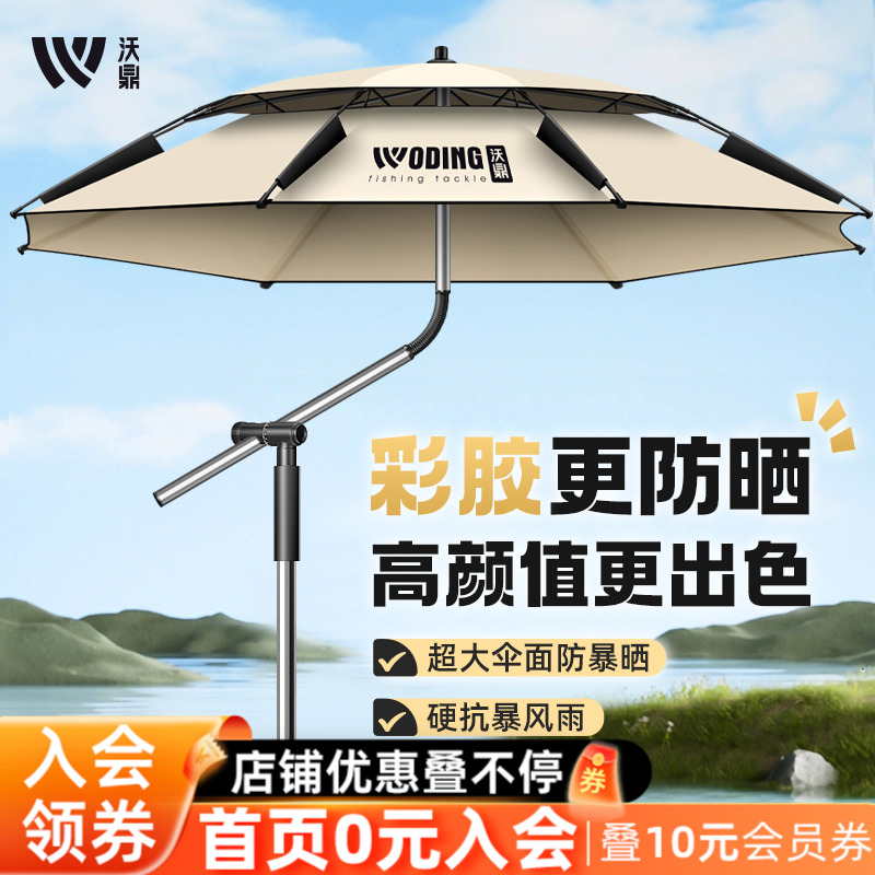 沃鼎钓鱼伞彩胶0透光压胶防暴雨