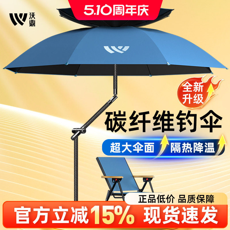 沃鼎碳素钓伞2025新款钓鱼伞户外遮阳专用机械臂拐杖超轻太阳雨伞