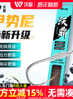 沃鼎伊势尼鱼钩子线成品双钩绑好子线防缠绕鱼钩套装野钓湖库大物