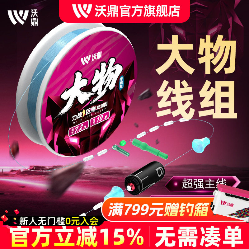 沃鼎王朝汉大物线组成品主线正品进口绑好鱼线强拉力全套配件线组