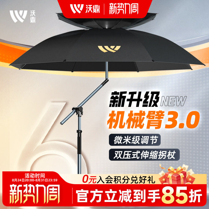 沃鼎六代PLUS钓鱼伞户外专用加厚遮阳伞防晒防暴雨机械臂拐杖鱼伞