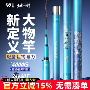 沃鼎王者神剑鱼竿钓鱼竿轻量大物竿鲢鳙巨物手竿超轻硬台钓大物竿
