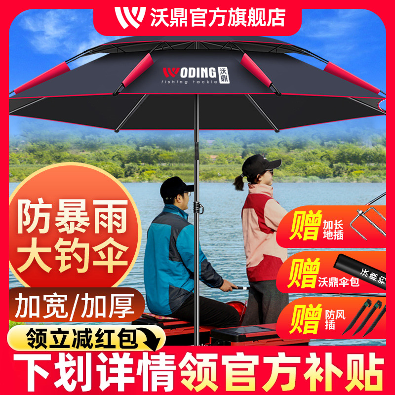 沃鼎钓伞万向2025年新款加厚