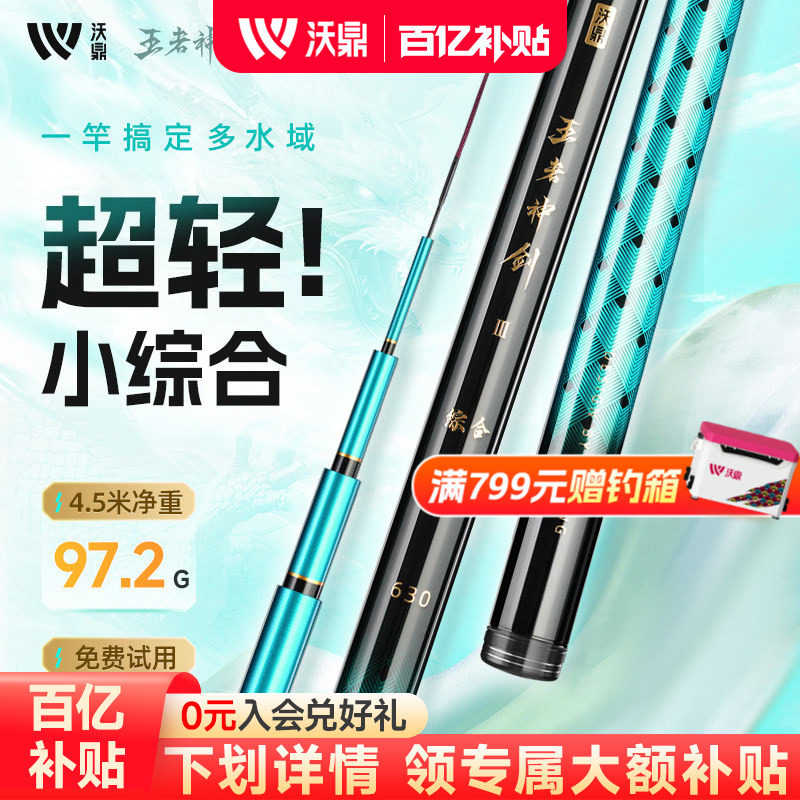 沃鼎王者神剑三代鱼竿超轻小综合钓鱼竿手杆台钓轻量大物鱼杆手竿