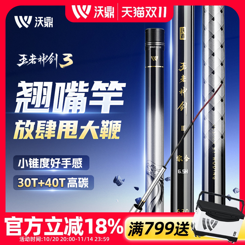 沃鼎翘嘴鱼竿轻量大物3代钓鱼竿