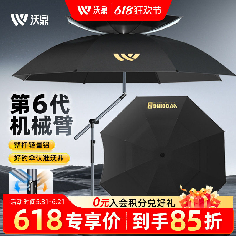 沃鼎六代钓鱼伞户外专用钓鱼加厚遮阳伞2026新款防暴雨机械臂钓伞