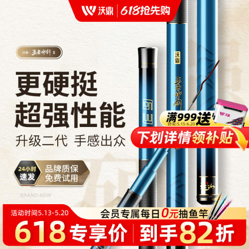 沃鼎钓鱼竿手杆台钓综合竿