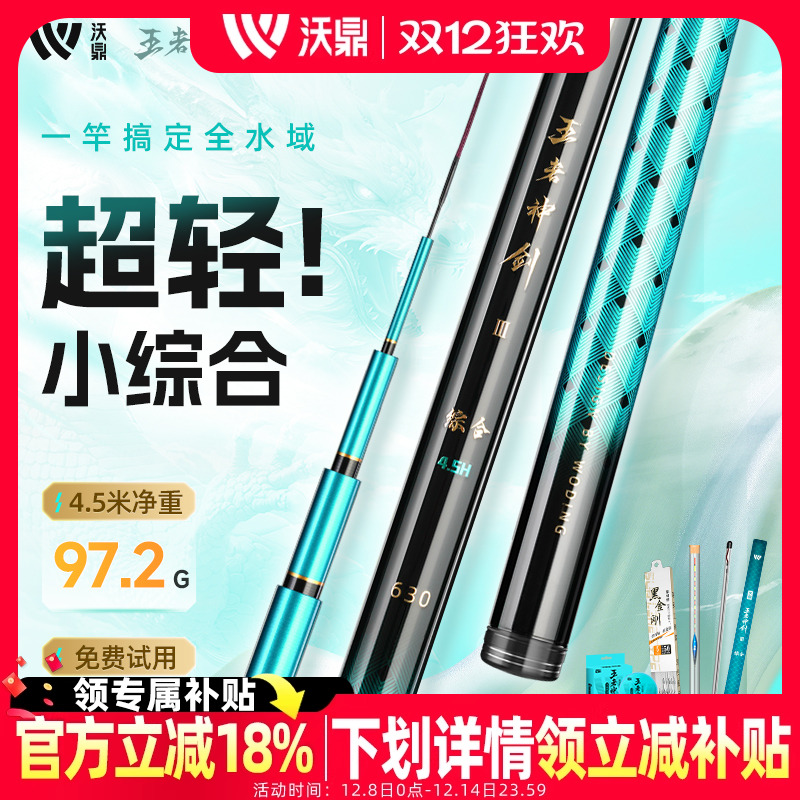 沃鼎王者神剑3代鱼竿综合竿